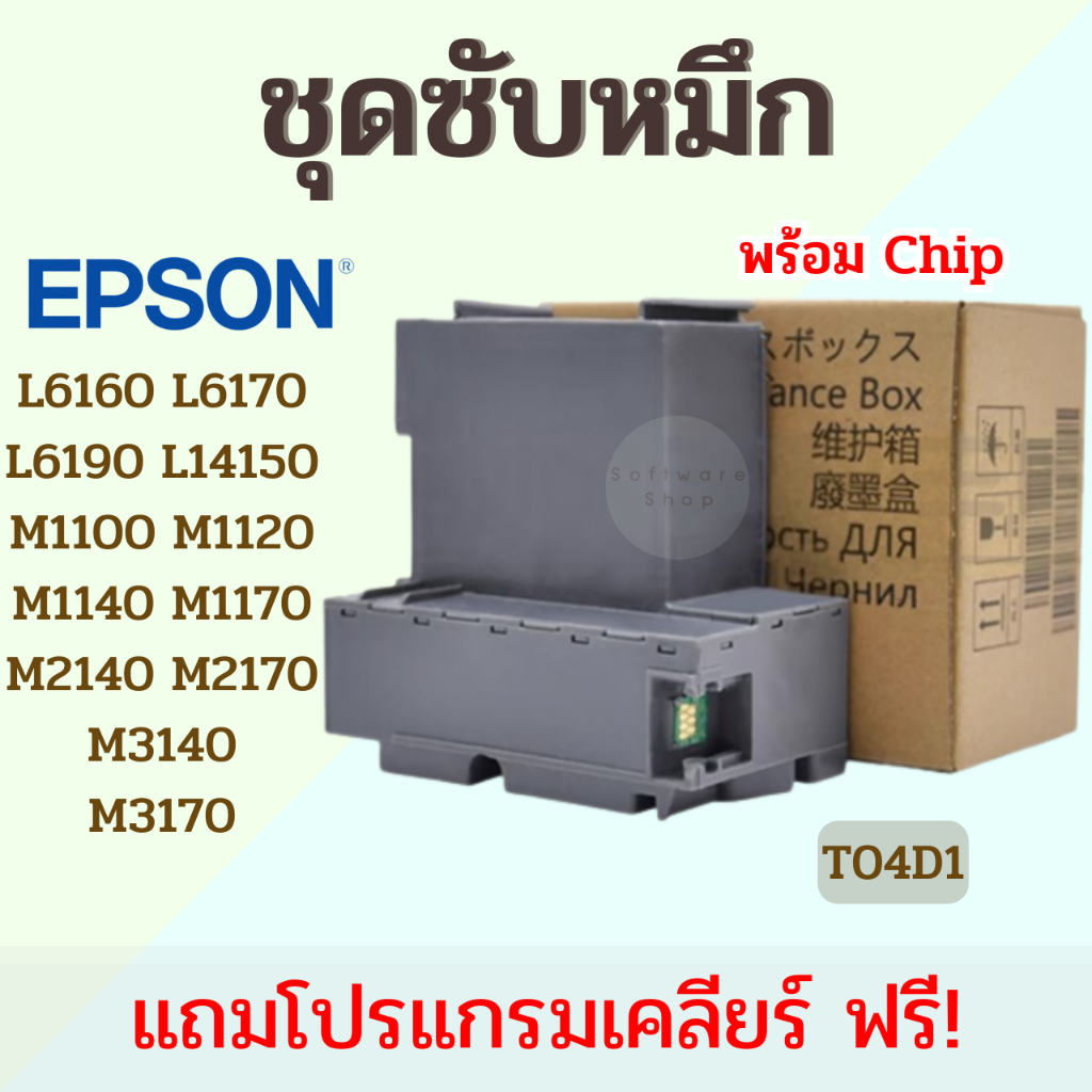 ผ้าซับหมึก T04D1 Printer Epson L6160 L6170 L6190 L14150 M2140 M1100 M1120 M1140 M1170 M2140 M2170 M3