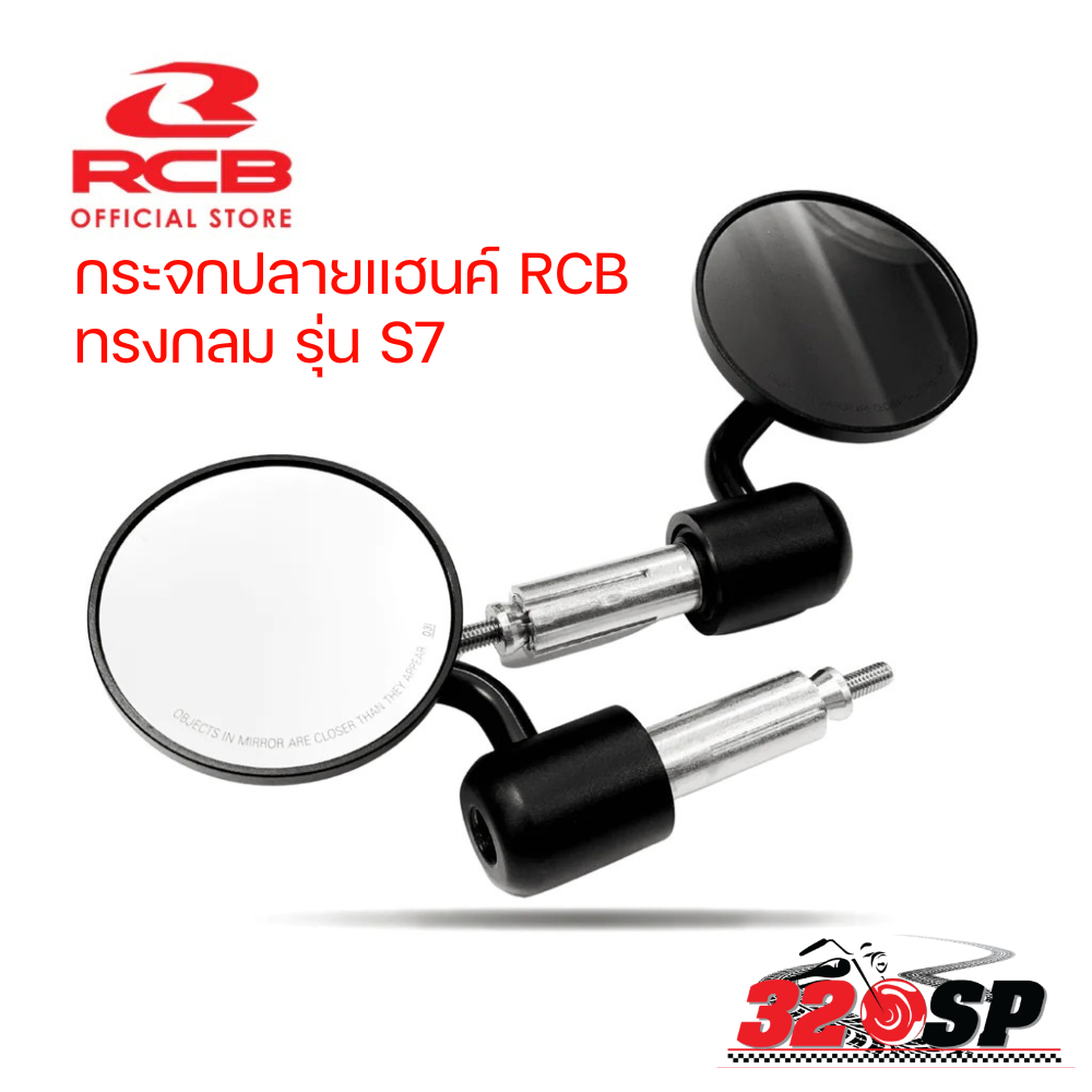 กระจกปลายแฮนด์ RCB RB ALLOY SIDE MIRROR(PAIR) S7 สีดำ