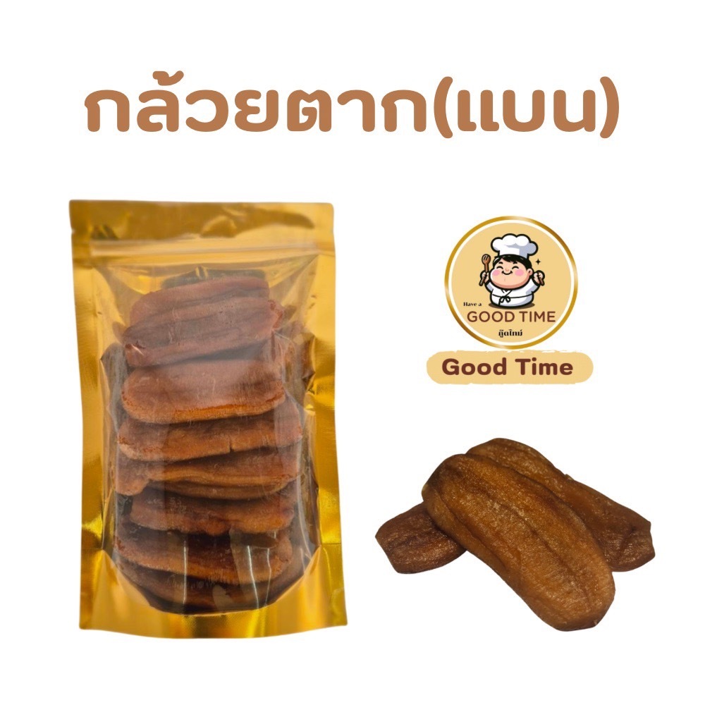 กล้วยตาก (ชนิดแบน)by GoodTime (จัดส่งทุกวัน)กล้วยตากบางกระทุ่ม กล้วยอบแห้ง ของว่าง ของทานเล่น