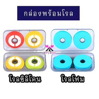 กล่องพร้อมโรล กล่องเก็บชุดตก โรลขนาด 60mm. (6cm.)