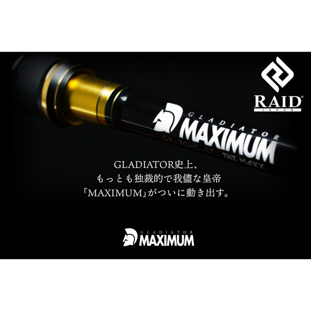 คันเบท/คันสปิน RAID Gladiator MAXIMUM ของแท้