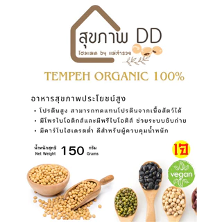 (ถูกสุด,ส่งฟรี ) เทมเป้พร้อมทาน สด 150 กรัม Tempeh Freah (ชื้อ5แถม1) อาหารพร้อมทาน tempeh วีแกน เจ มังสวิรัติ สุขภาพ
