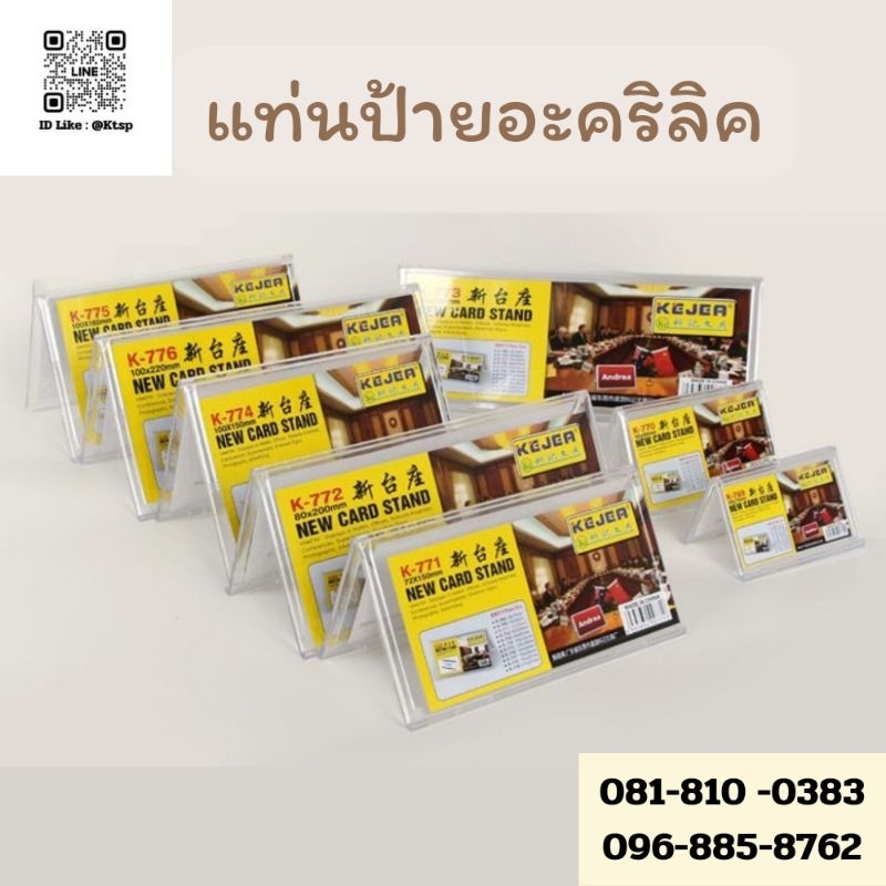 พร้อมส่ง แท่นป้ายอะคริลิค ป้ายตั้งโต๊ะ มีหลากหลายขนาด อุปกรณ์สำนักงาน คุณภาพดี แข็งแรง