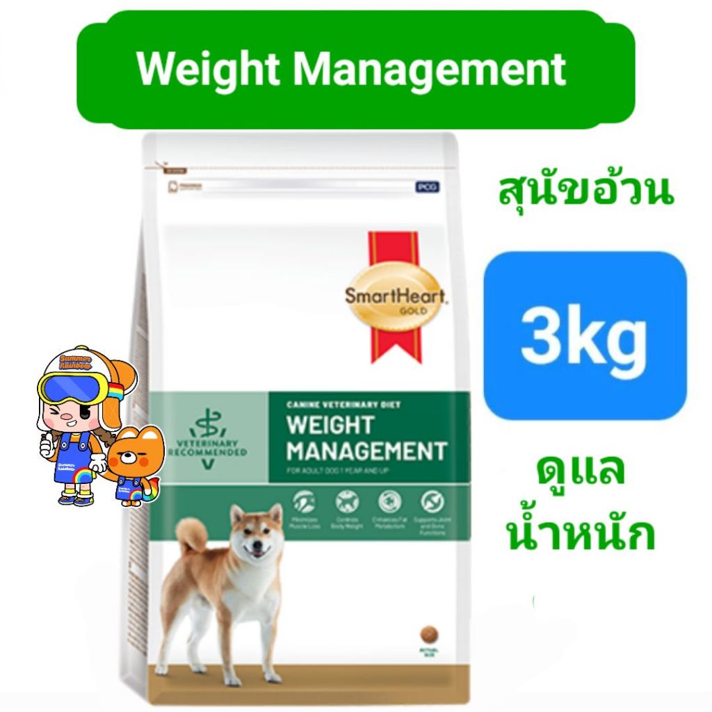 SmartHeart Gold Dog Urinary Renal Gastrointestinal Weight 3kg สมาร์ทฮาร์ทโกลด์ สุนัขโรคนิ่ว ไต ท้องเสีย น้ำหนัก ถุง 3กก. - รูปที่ 2
