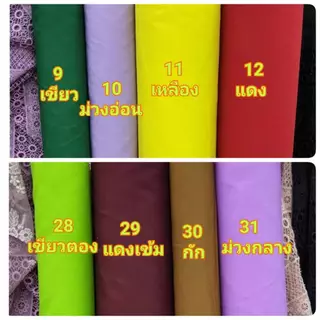 ผ้าเมตร ผ้าโทเรคอตตอน ฝ้ายผสม หน้า45นิ้ว (110เซน)