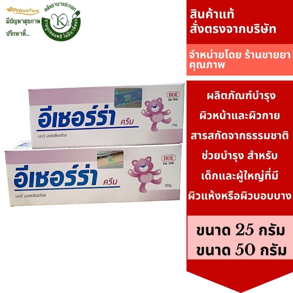 Ezerra Cream More Moisturise 25 กรัม/50 กรัม อีเซอร์ร่า ครีม มอร์ มอยส์เจอไรซ