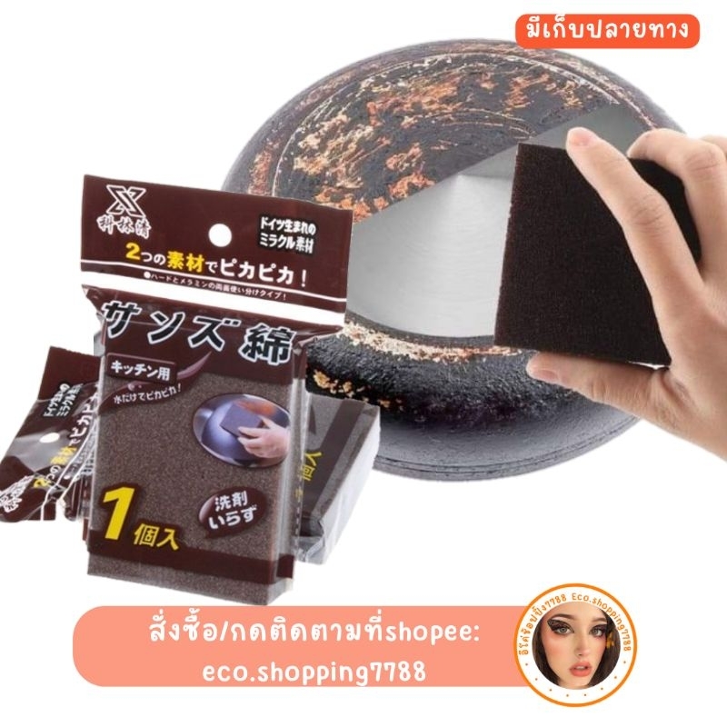 ส่งไว ฟองน้ำขัดหม้อ เนื้อหยาบ ฟองน้ำล้างหม้อ มีแพ็คเก็จ