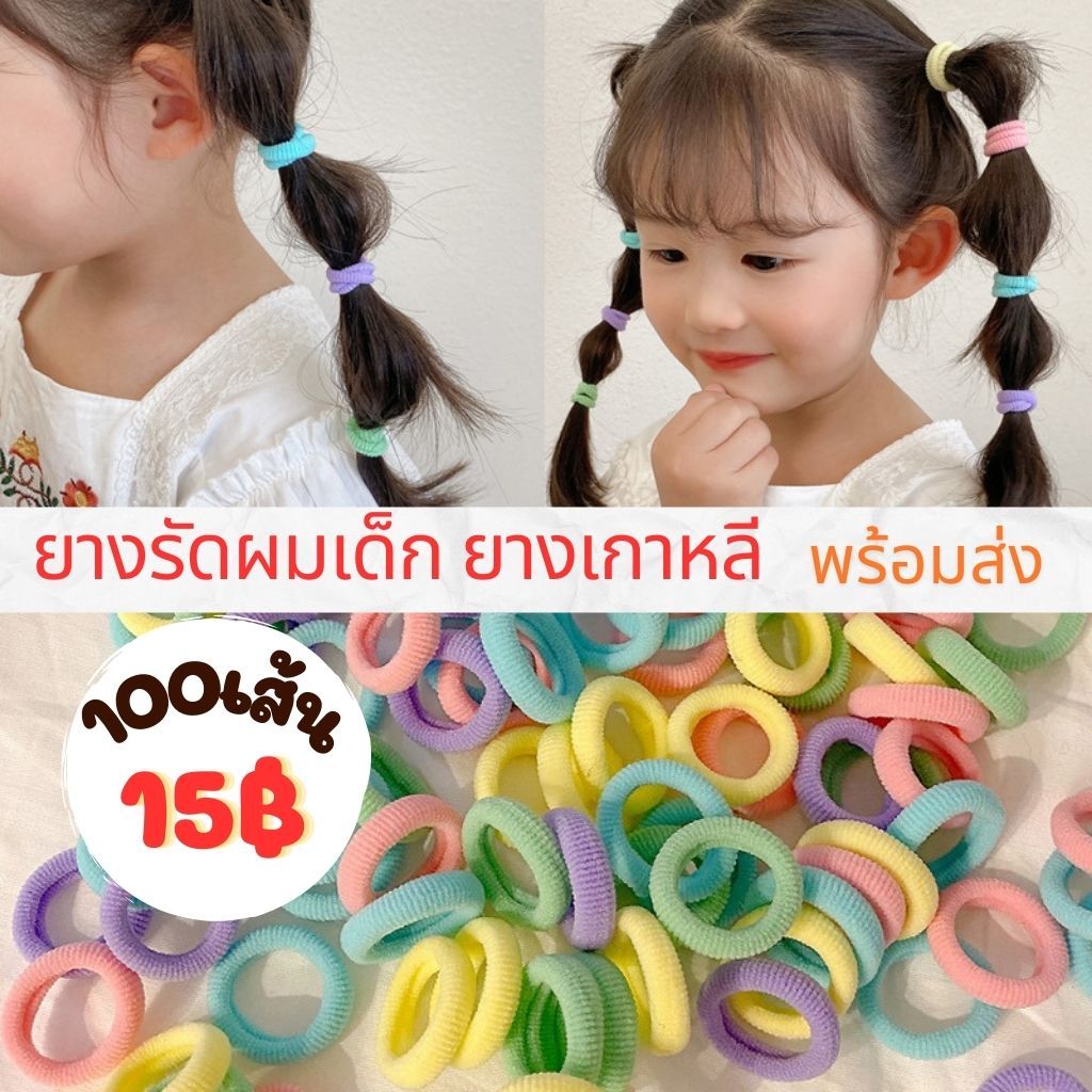 พร้อมส่ง ยางรัดผมไม่กินเส้นผม รุ่นแคนดี้ น่ารัก สไตล์เกาหลี มีความยืดหยุ่น นุ่ม ไม่เจ็บหนังศีรษะ