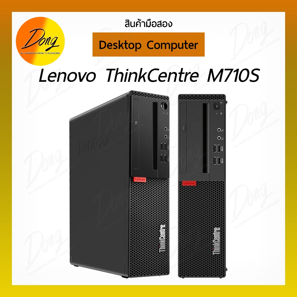 Lenovo ThinkCentre M710S คอมมือสอง  i3- 6100 Ram 4GB