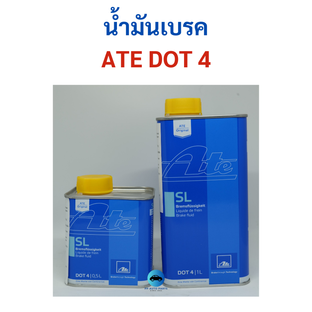 น้ำมันเบรค เอเต้ DOT4 ATE