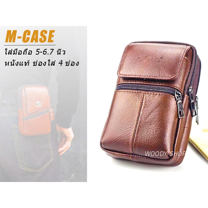 ซองหนังมือถือ ซองโทรศัพท์ เคสโทรศัพท์ 🔷หนังแท้ แบบกระเป๋าคาดเอว 4ช่องใส่ ใส่ได้ทุกรุ่น 🅰 M-CASE 4ช่อง 🅰ส่งไวจากไทย✅
