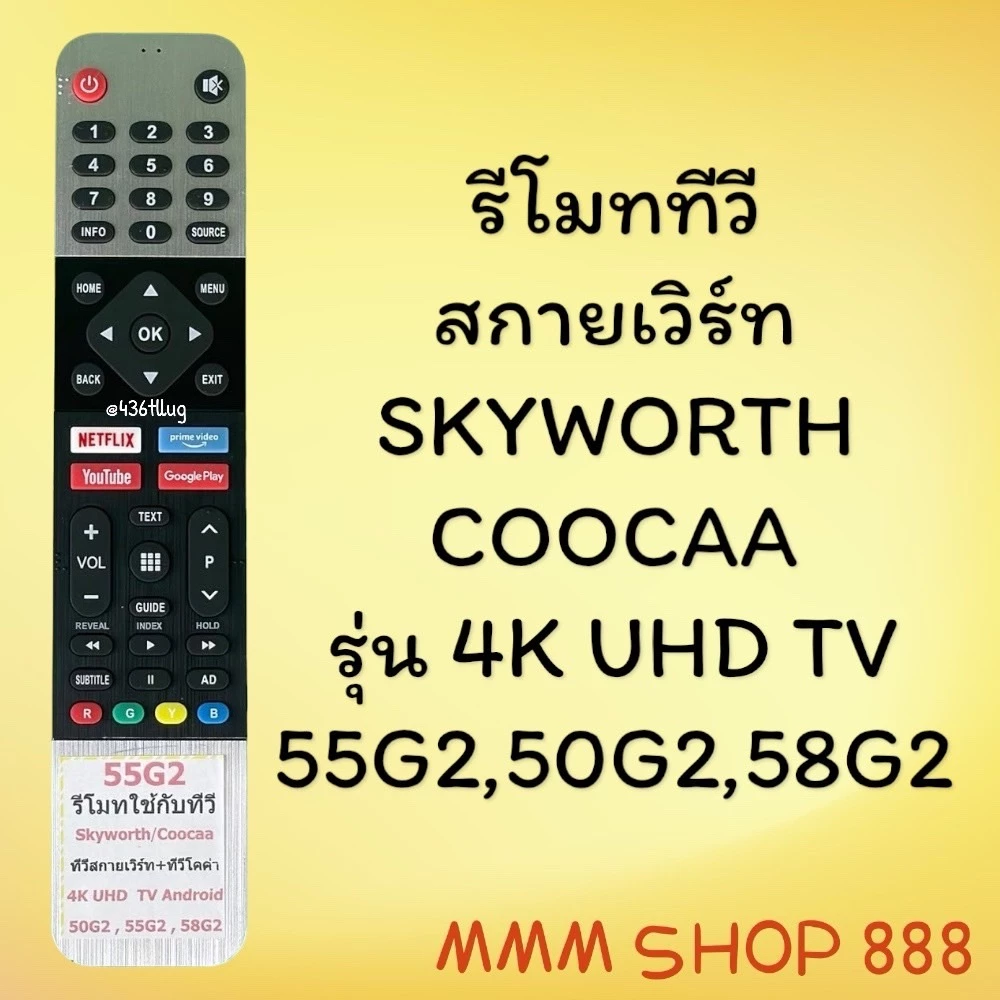 รีโมทรุ่น : สกายเวิร์ท Skyworth โคค่าCoocaa รหัส 55G2 สินค้าพร้อมส่ง