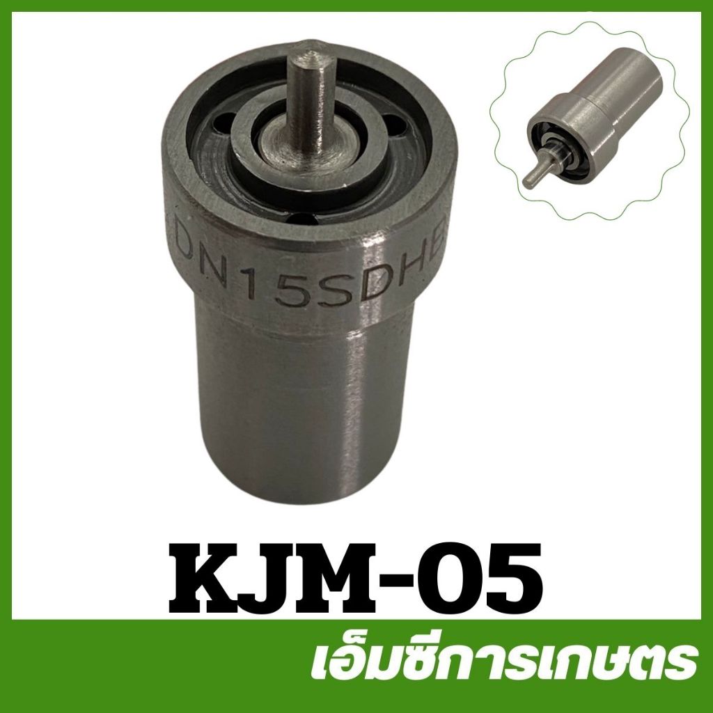 KJM-05 หัวฉีด ET MITCO 6A รถไถเดินตามคูโบต้า