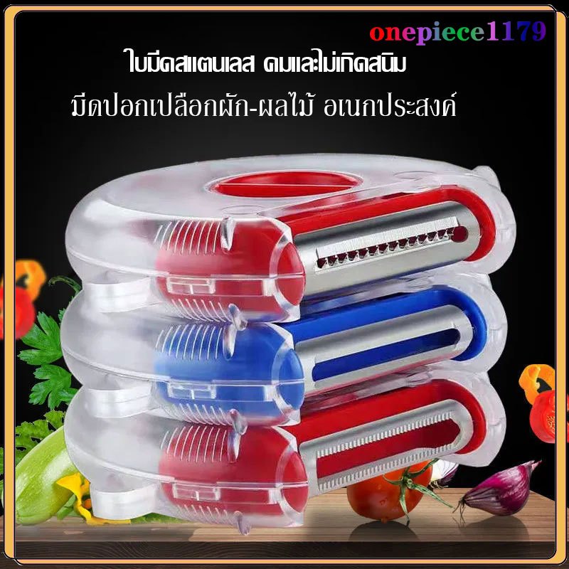 เครื่องปอกอเนกประสงค์ผัก เปลี่ยนใบมีดได้ 3 In 1 ใบมีดเป็นสแตนเลส ที่ปอกเปลือก มีดปอกผลไม้（109）