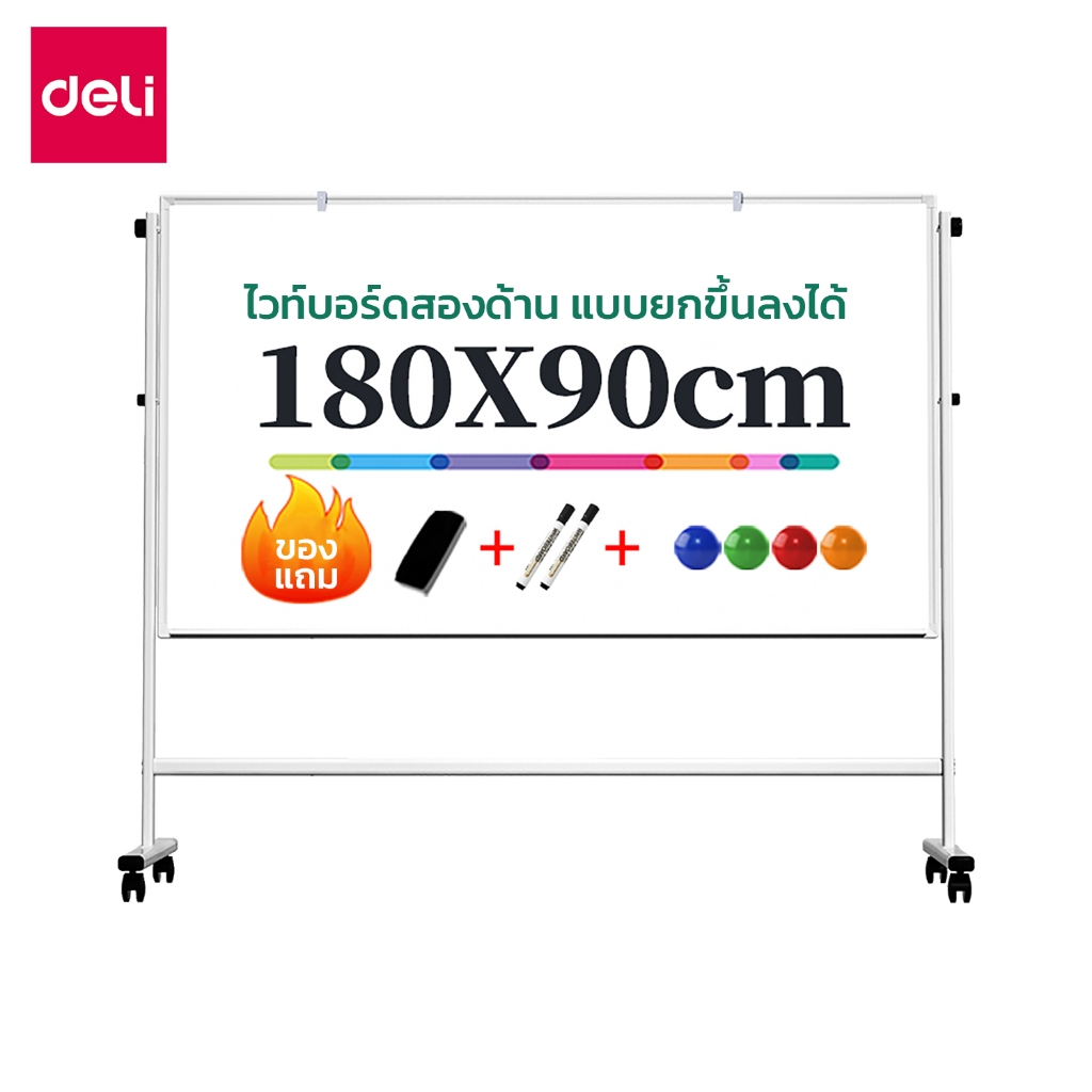 [ของขวัญฟรี] Deli กระดานไวท์บอร์ดขาตั้ง 2ด้าน กระดานแม่เหล็ก อุปกรณ์สำนักงาน  มีล้อเลื่อน WhiteBoard