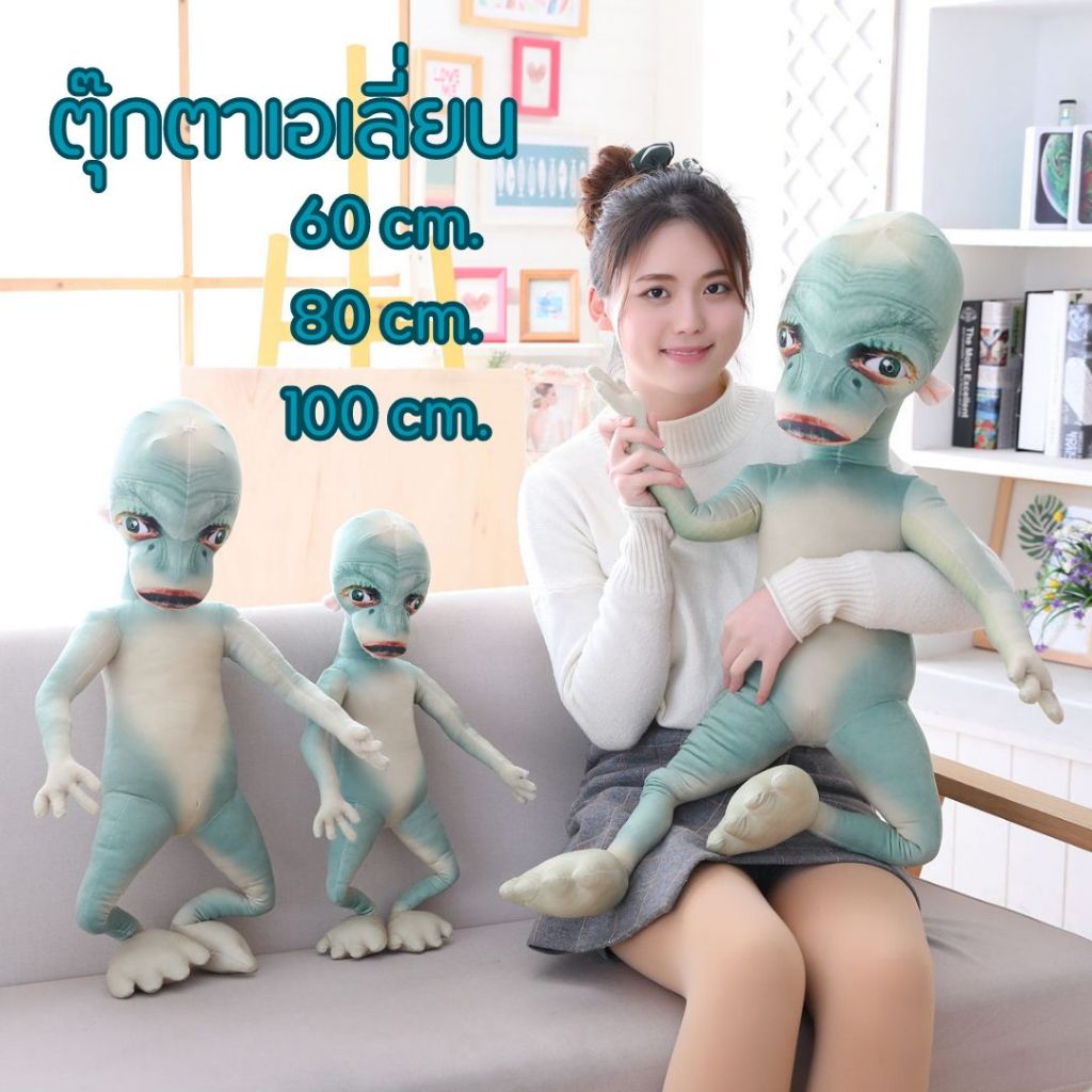SM.ตุ๊กตาเอเลี่ยน ตุ๊กตาบูรพา ของเล่น หมอนข้าง วางโซฟา ของขวัญ พร้อมส่งในไทย