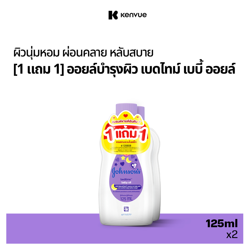 ซื้อ จอห์นสัน เบบี้ ออยบำรุงผิว เบดไทม์ 125 มล. Johnson's Bedtime Oil 125 ml. 1+1