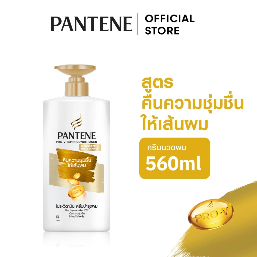 Pantene แพนทีน โปร-วี เดลี่ มอยซ์เจอร์ รีนิววัล Daily Moisture Renewal คอนดิชันเนอร์ ครีมบำรุงผม 560มล.