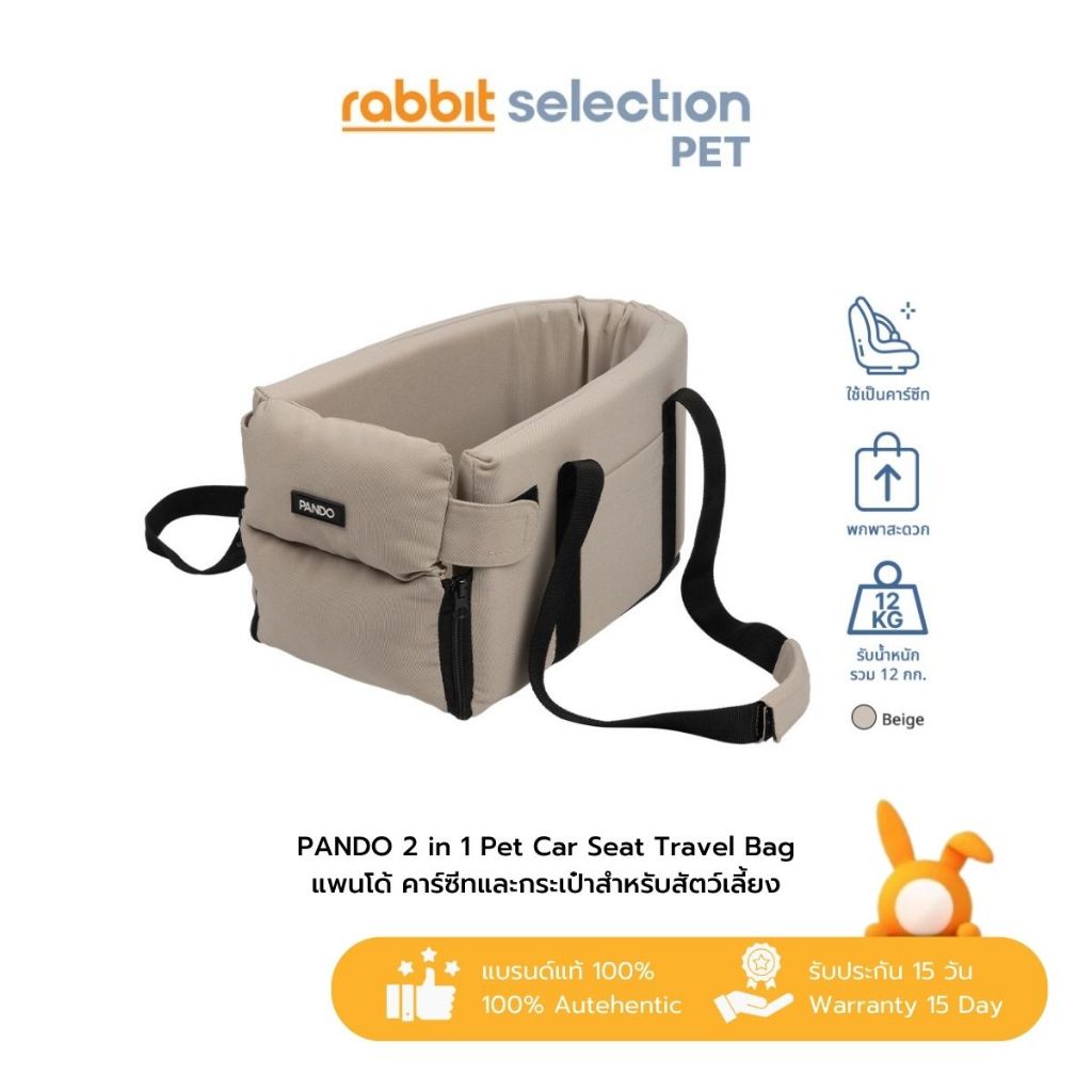 [สินค้าใหม่] Rabbit Selection Pet PANDO 2 in 1 Pet Car Seat Bag - Beige คาร์ซีทและกระเป๋าสำหรับสัตว์เลี้ยง
