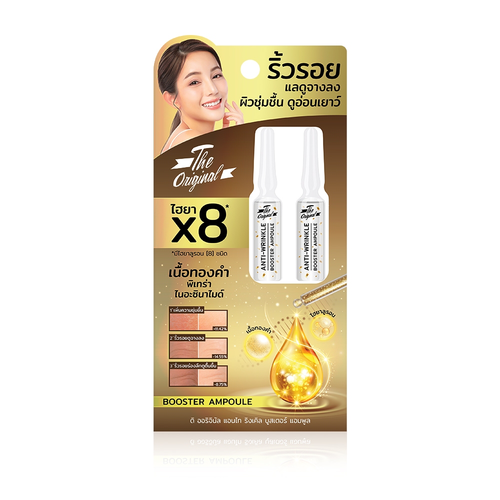 The Original Anti-Wrinkle Booster Ampoule ดิออริจินัล แอนไท ริงเคิล บูสเตอร์ แอมพูล