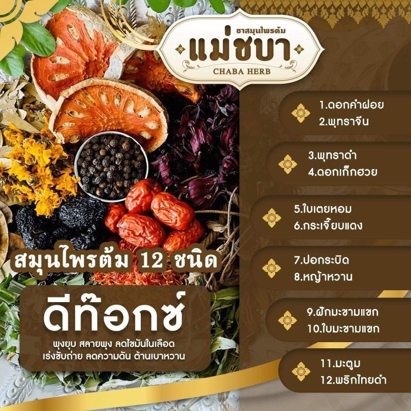 ส่งฟรี ชาผอมชบา ดีท็อกซ์ สารสกัด12ชนิด เข้มข้น ลดน้ำหนัก ลดความอ้วน ชาต้มสมุนไพร ช่วยดักไขมัน
