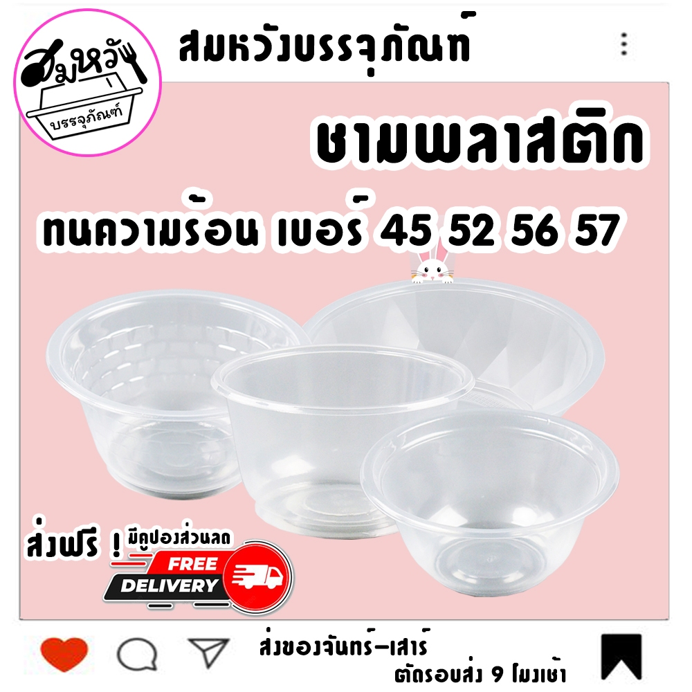 ถ้วยพลาสติกใส ทนความร้อน เบอร์ 52/56/57/45 มีให้เลือก 4 ขนาด