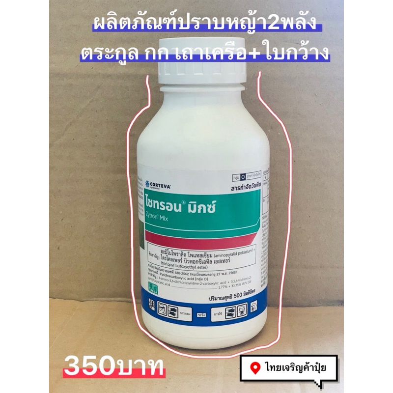 ไซทรอนมิกซ์ (ยา2พลังบวก) ปราบหญ้าเชือกเถา+ใบกว้าง ในไร่อ้อย