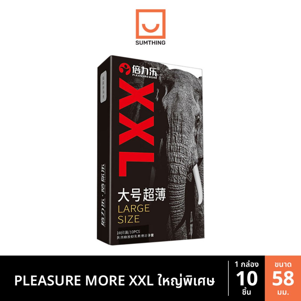 ถุงยาง ขนาดใหญ่ XXL ขนาด58 บางเรียบ PLEASURE MORE (10ชิ้น/กล่อง)