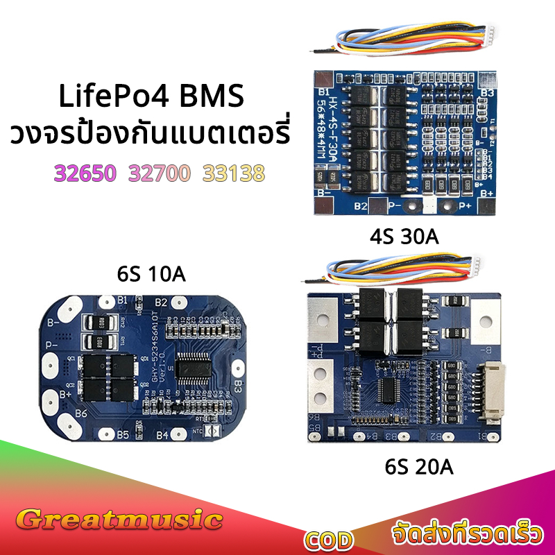 วงจรป้องกันแบตเตอรี่ BMS 6S 4S LifePo4 3.2v 10A 20A 30A 12.8V - 21.6V บอร์ดโมดูลป้องกัน แบตเตอรี่ลิเธียมฟอสเฟต