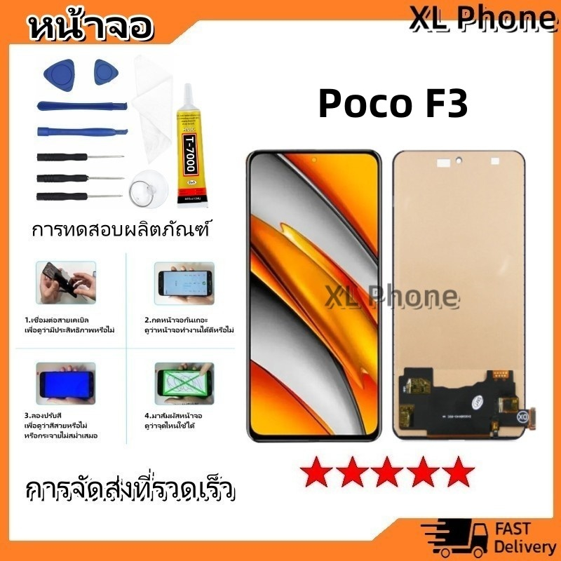 หน้าจอ Lcd xiaomi Poco F3 อะไหล่จอ จอชุด จอPoco F3 พร้อมทัชสกรีน จอ + ทัช เสียวหมี่ Poco F3