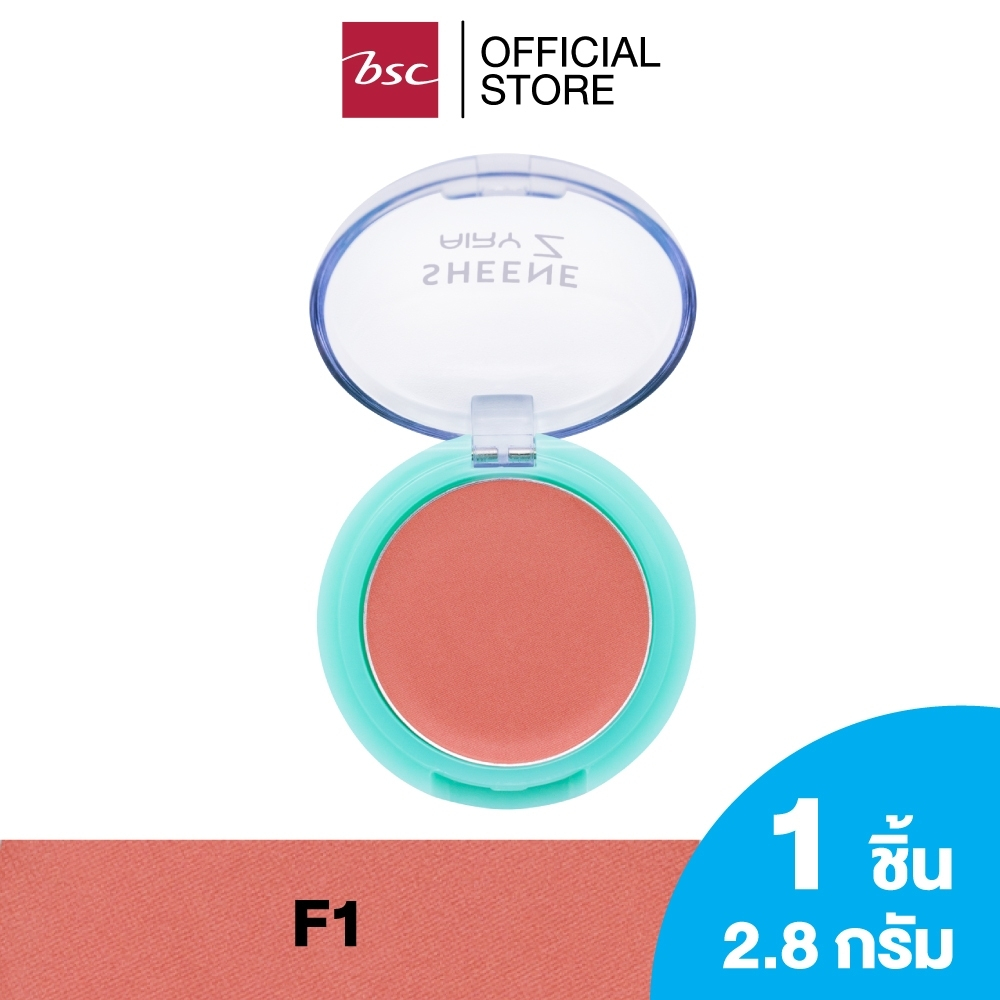 SHEENE  AIRY - Z  BLUSH ON บลัชออนสีสันสดใส เนื้อเนียนละเอียด บางเบา เม็ดสีแน่นชัด ติดทนนาน