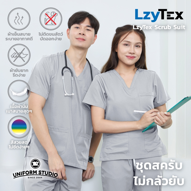 Uniform Studio ชุดสครับ Scrub ไม่กลัวยับ LzyTex สีเทา Cloud Gray ชาย หญิง