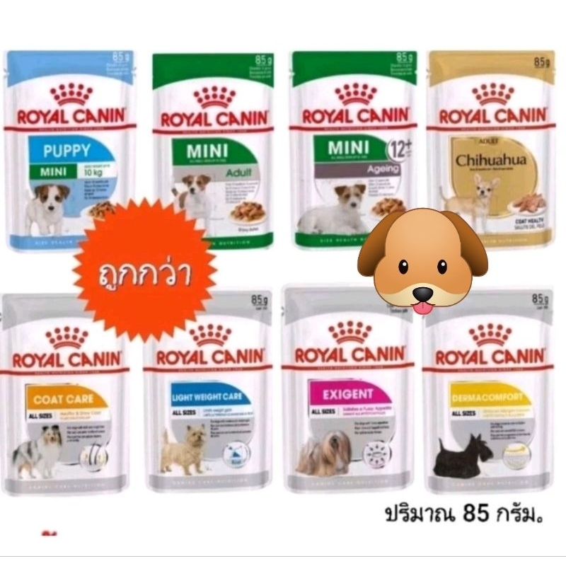 Royal canin อาหารเปียกสำหรับสุนัข 85g.หลายสูตร