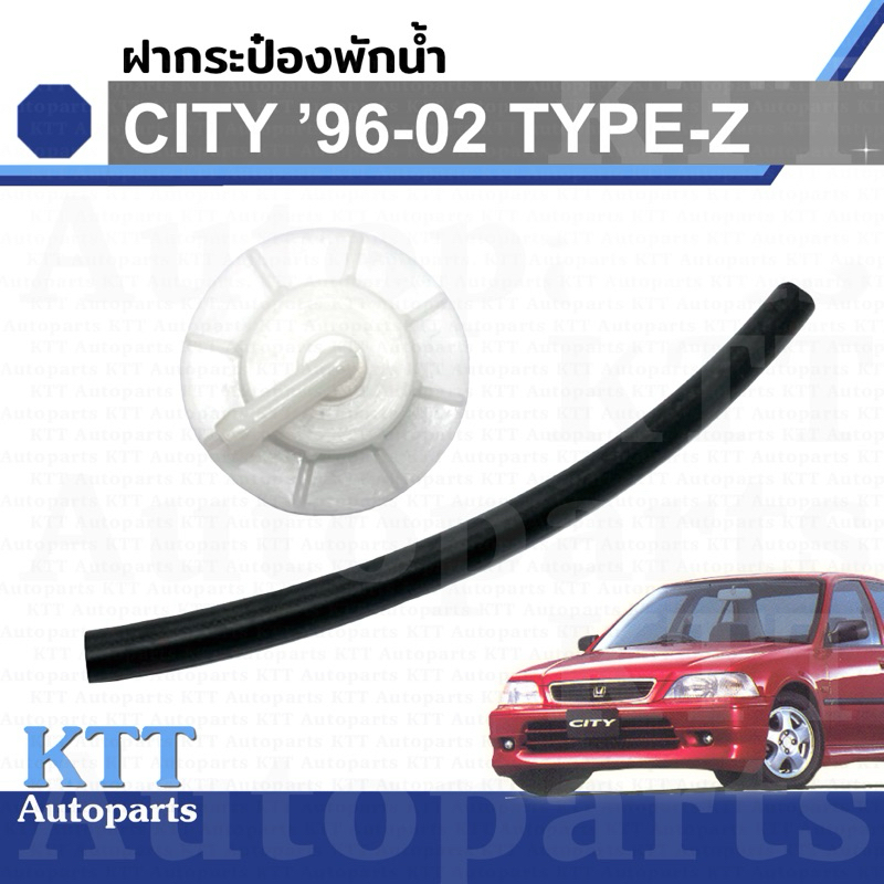 🔵 ฝาปิด กระป๋อง พักน้ำ CITY 1996-2002 Honda SX TYPE-Z (19102P3RT00 19102PM3000) ฝา ถัง หม้อ น้ำ หล่อเย็น คูลแลนท์ ซิตี้