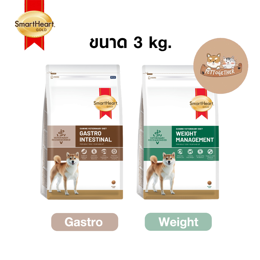Smartheart gold Gastrointestinal และ Weight managent อาหารสุนัข ขนาด 3 kg.