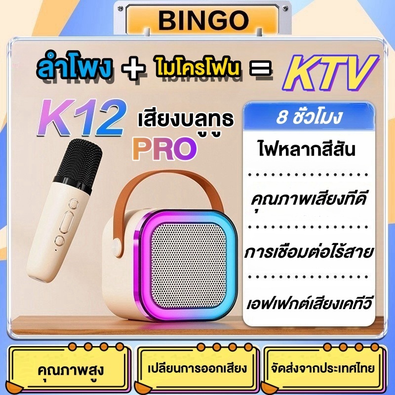 2024 K12 Pro ลาโพงบลูทูธ มินิ ลำโพงไร้สาย พร้อม ไมโครโฟนในตัว แสงไฟRGB คาราโอแกะกลางแจ้ง แบบพกพา
