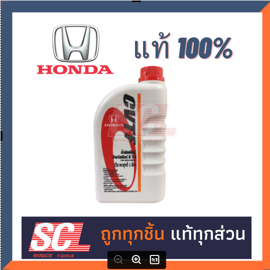 HONDA แท้ 100% น้ำมันเกียร์ CVTF สำหรับรถฮอนด้า CVT ขนาด 1 ลิตร // CITY"03-06,JAZZ"04-06 แท้เบิกศูนย์ #08269-P99-01ZT3