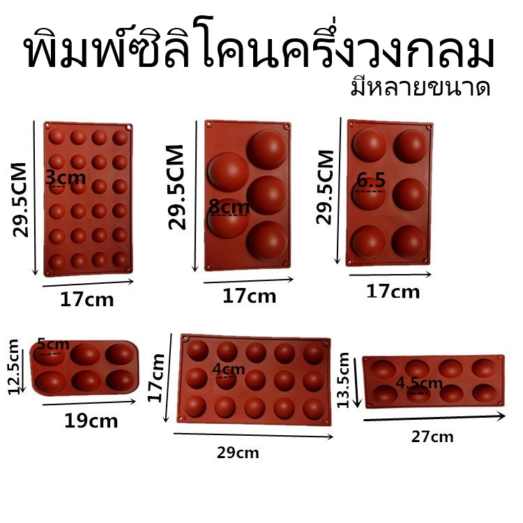 พิมพ์ซิลิโคนครึ่งวงกลม พิมพ์ซิลิโคน พิมพ์วุ้น พิมพ์ซิลิโคนทนร้อน (สุ่มสี)