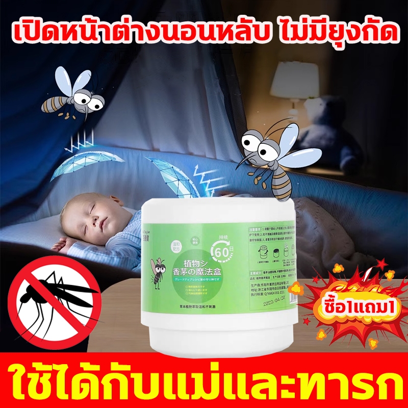 ไร้ยุงทั้งบ้าน เจลไล่ยุง เจลกันยุง ยากันยุง กำจัดยุง 150g พร้อมใช้งานหลังเปิดฝา ได้ผลเร็ว กันยุงตลอด 24 ชั่วโมง