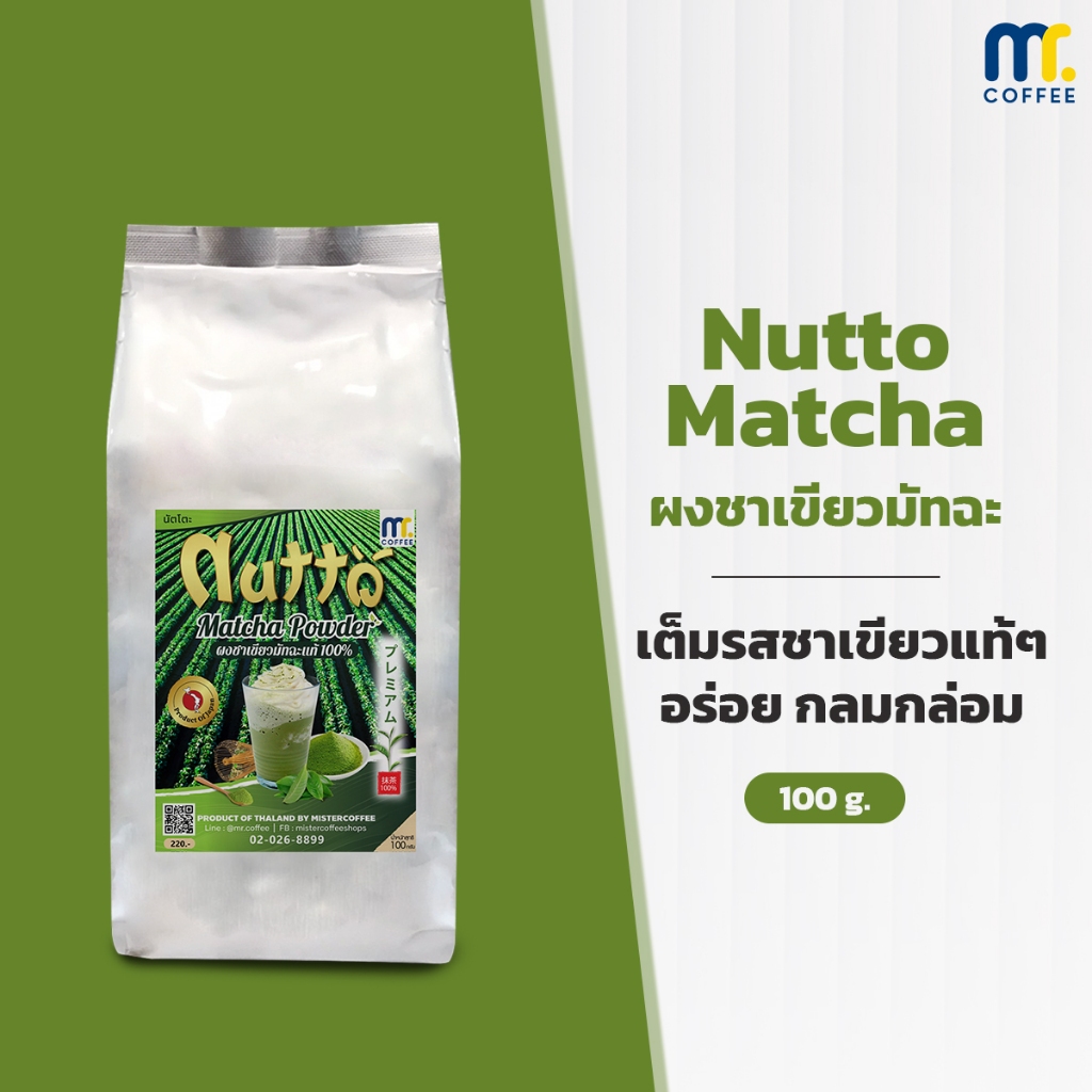ผงชาเขียวมัทฉะ Nutto Matcha Powder By Mistercoffee ชาญี่ปุ่นแท้ 100% ขนาด 100 กรัม