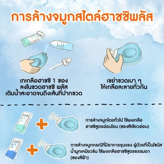Hashi ฮาชชิ อุปกรณ์ล้างจมูก เกลือล้างจมูก น้ำเกลือหยดจมูก สเปร์ยน้ำเกลือพ่นจมูก