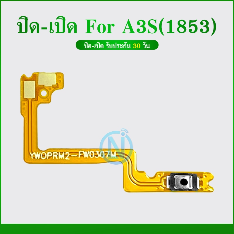ON OFF แพรเปิด-ปิด on-off  A3s（1853） แพรสวิต ปิด-เปิด แพรปุ่มปิดเปิด  A3s（1853）
