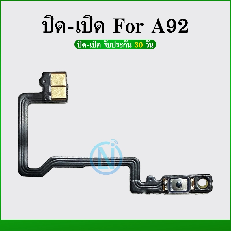 on-off OPPO A92/A52 อะไหล่แพรสวิตช์ ปิดเปิด Power on-off (ได้1ชิ้นค่ะ) สินค้ามีของพร้อมส่ง คุณภาพดี