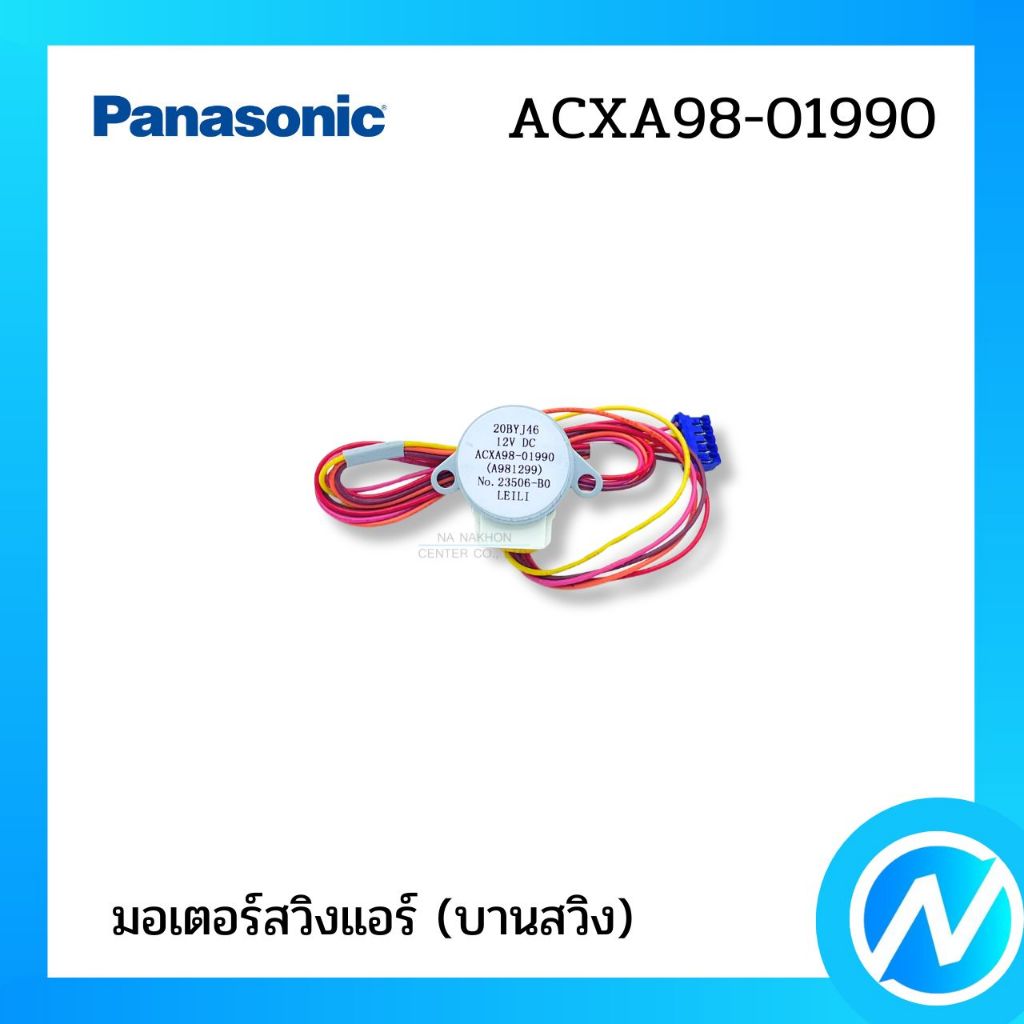 CWA981091 (A981091) มอเตอร์สวิงแอร์ Panasonic มอเตอร์สวิง (เล็ก) แอร์พานาโซนิค อะไหล่แท้ศูนย์