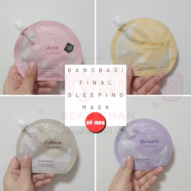 BANOBAGI Final Sleeping Mask (ไฟนอล สลีปปิ้ง มาส์ก) #สลีปปิ้งมาสก์คุณหมอ #สลีปปิ้งมาร์คบาโนบากิ