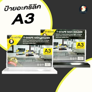 *A3 มีที่เดียว* ป้ายอะคริลิค ป้ายพลาสติก ป้ายตั้งโต๊ะ ขนาดA3 ตัวT ขนาดใหญ่ มีที่นี่ที่เดียว ใส แนวตั้ง ฐานใส