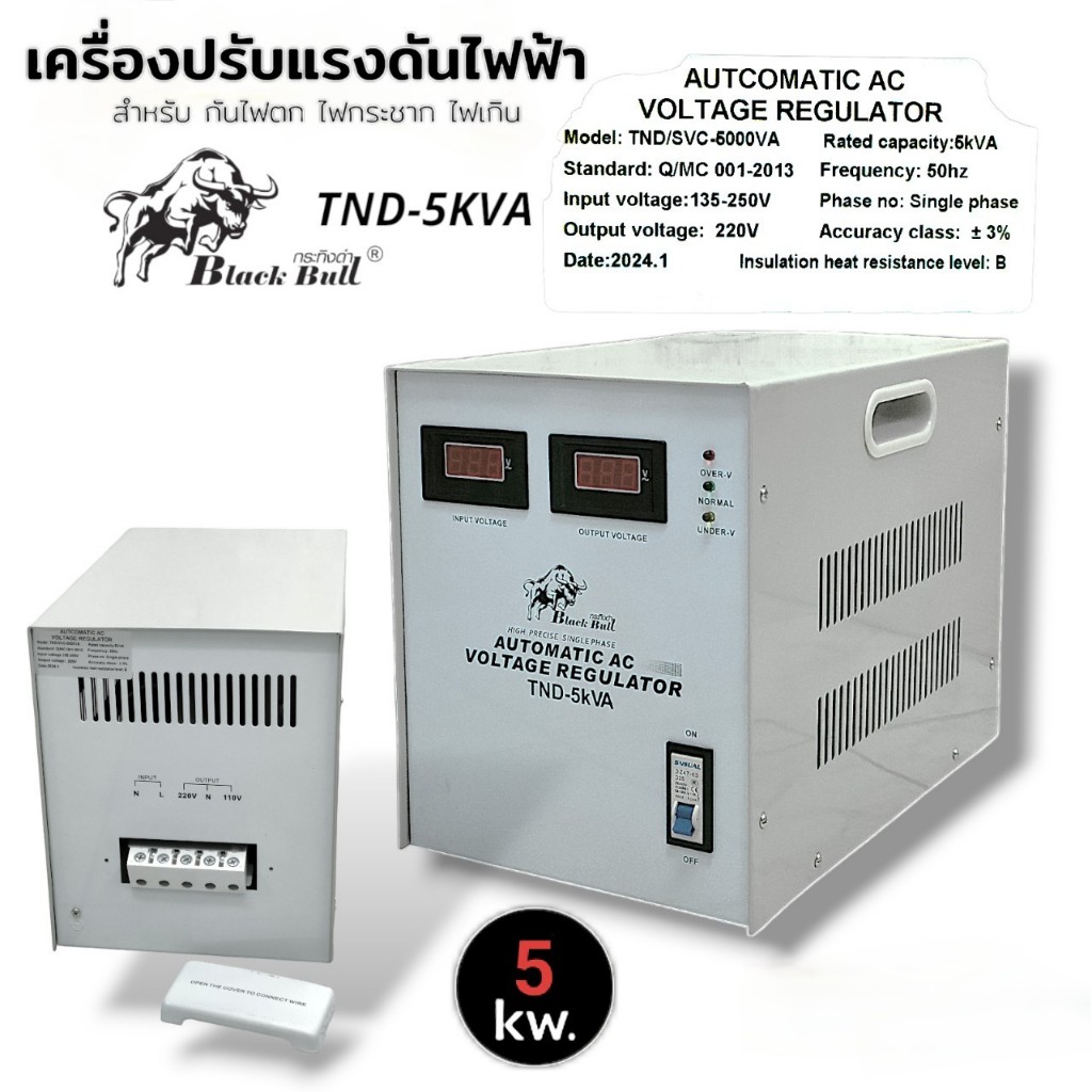 Black Bull หม้อเพิ่มไฟ ตู้บาลานซ์ไฟ รุ่น: TND - 5 KVA เครื่องปรับแรงดันไฟ (03-0325)
