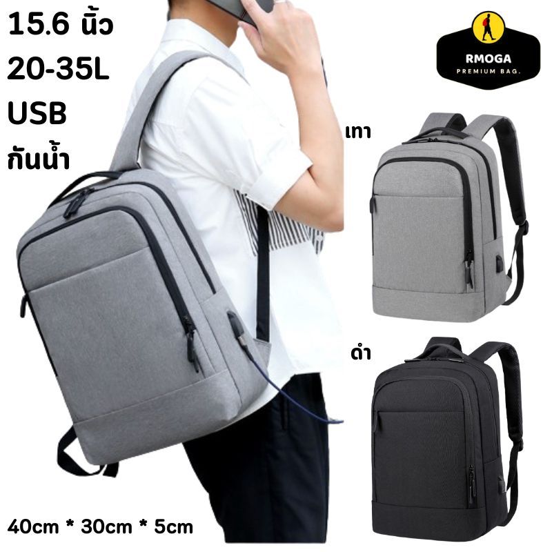กระเป่าเป้สะพายหลัง กระเป๋านักเรียน ช่อง USB กันน้ำ ใส่Notebook ขนาด 15.6 นิ้ว
