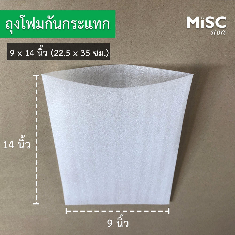 ซองโฟมกันกระแทก 9×14 นิ้ว 100 ชิ้น (EPE Foam Bag ถุงโฟม)
