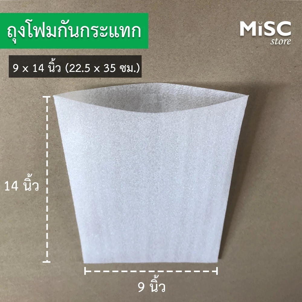 ซองโฟมกันกระแทก 9x14 นิ้ว 100 ชิ้น (EPE Foam Bag ถุงโฟม)